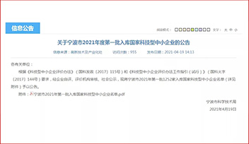 熱烈祝賀科瑞特入選第一批國(guó)家科技型中小企業(yè)名錄