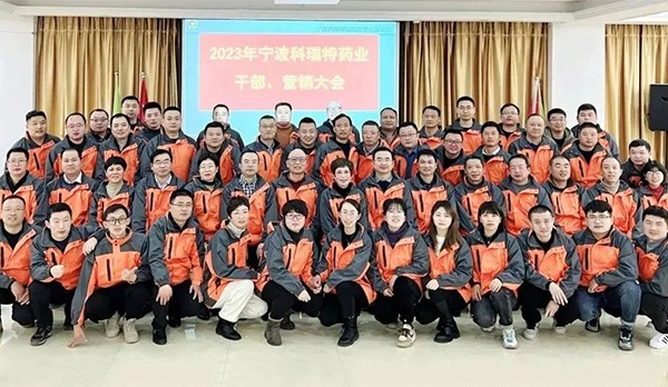 筑夢新時代 奮進譜新篇|2023年寧波科瑞特藥業(yè) 干部營銷大會圓滿結(jié)束！